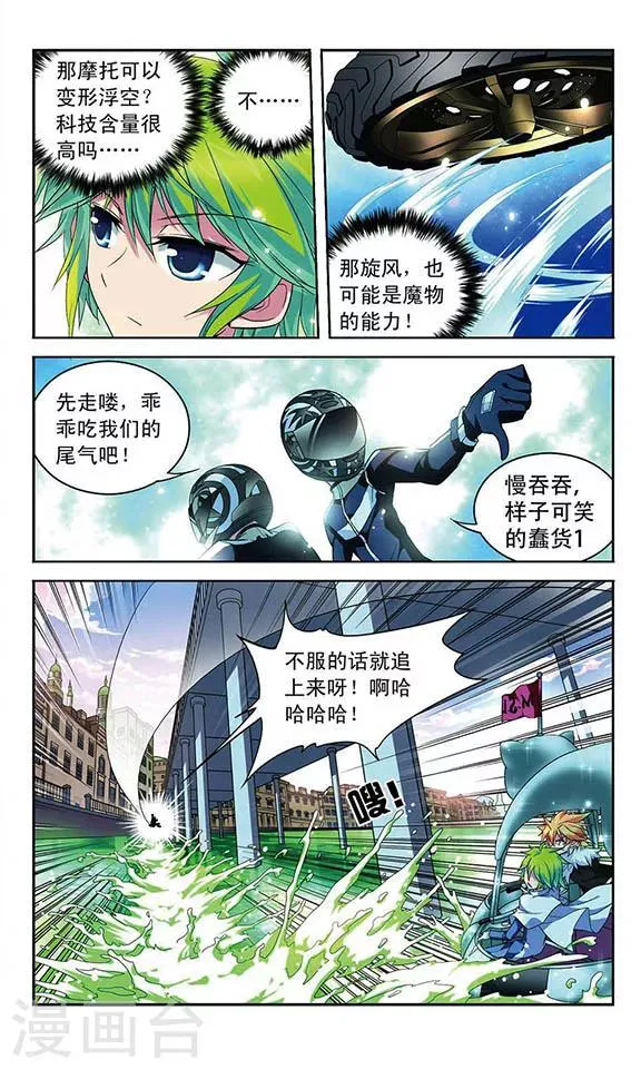 第87话 各显身手 第7页