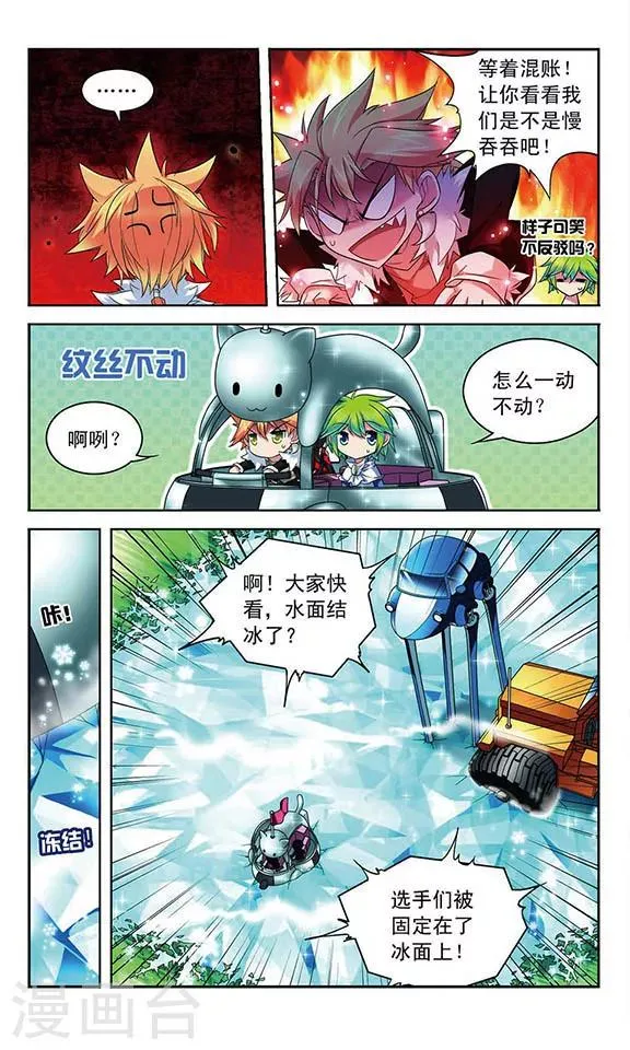 第87话 各显身手 第8页