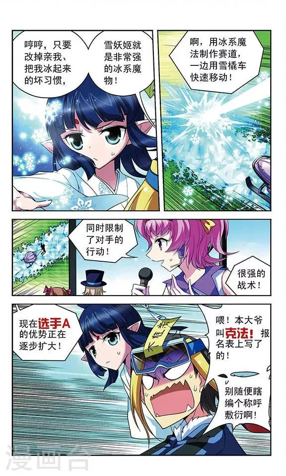 第87话 各显身手 第10页