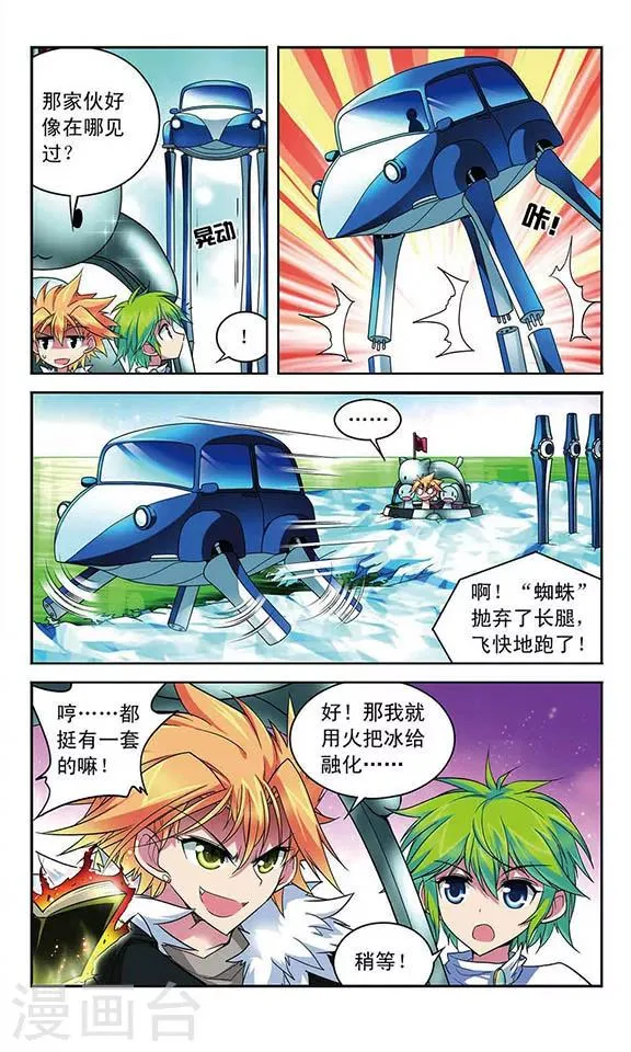 第87话 各显身手 第11页