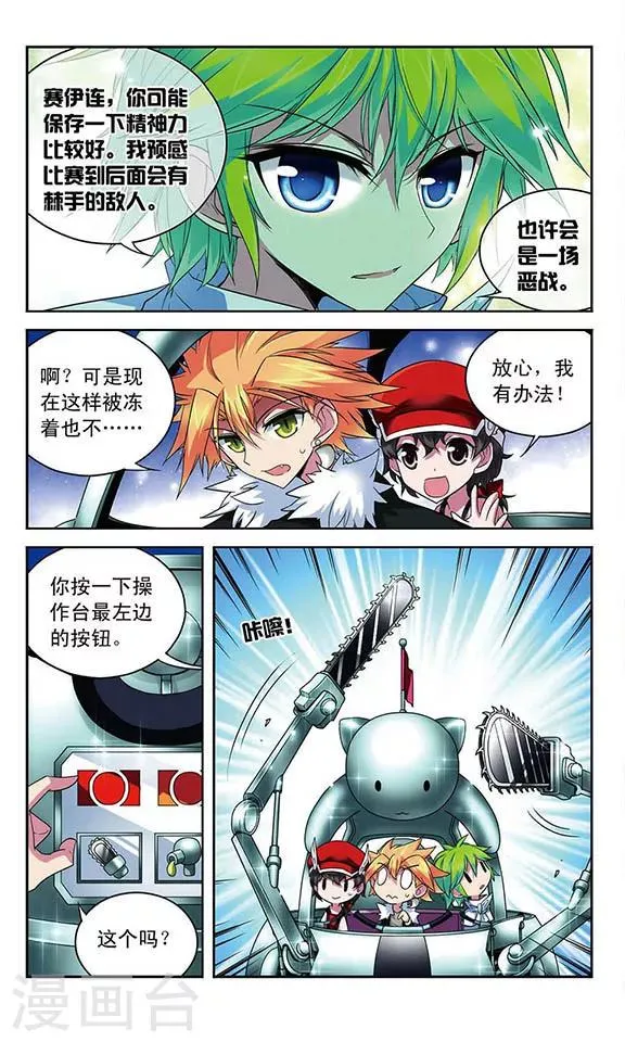 第87话 各显身手 第12页
