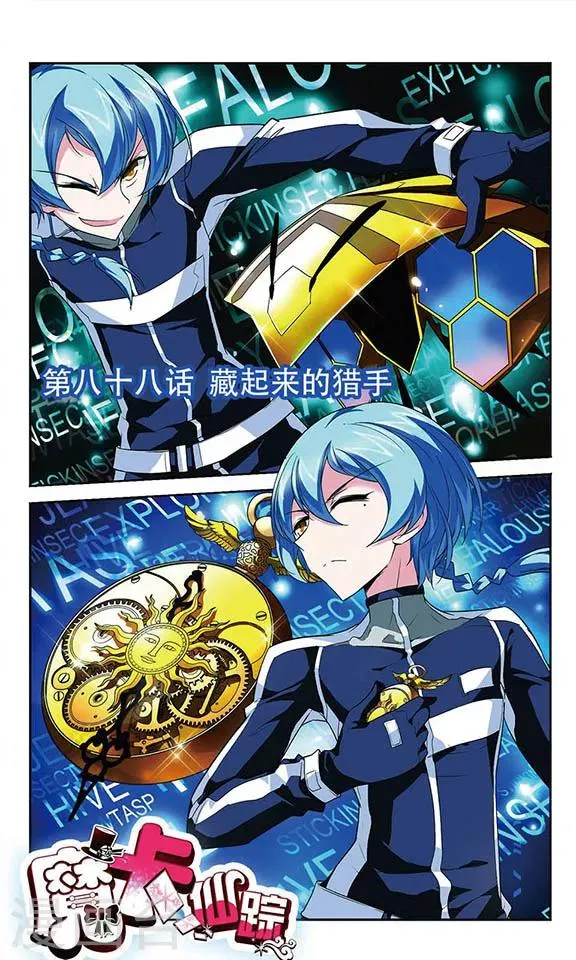 第88话 藏起来的猎手 第1页