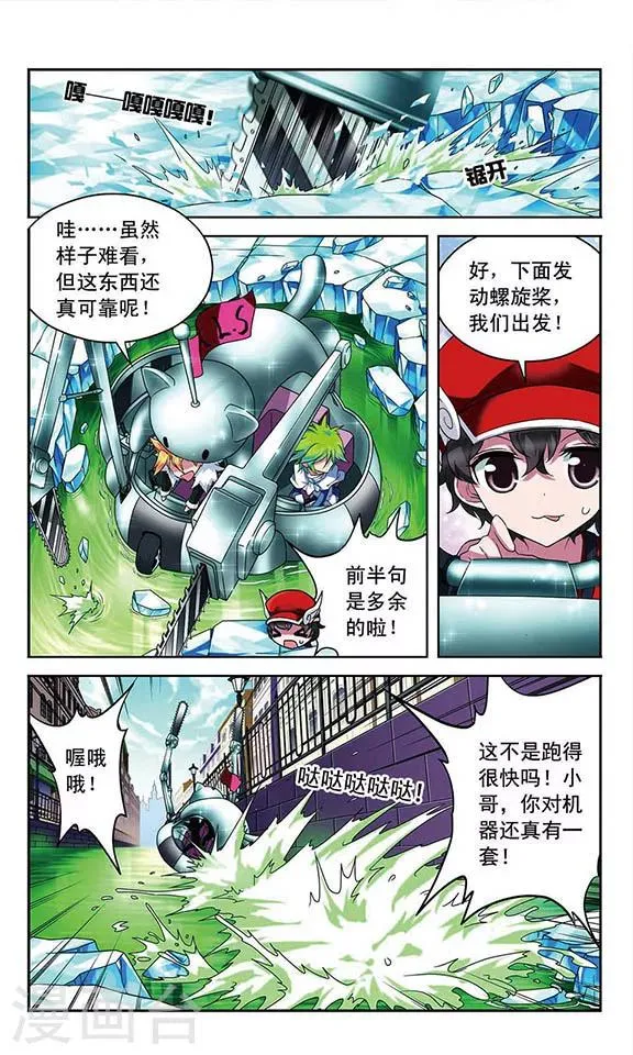 第88话 藏起来的猎手 第2页