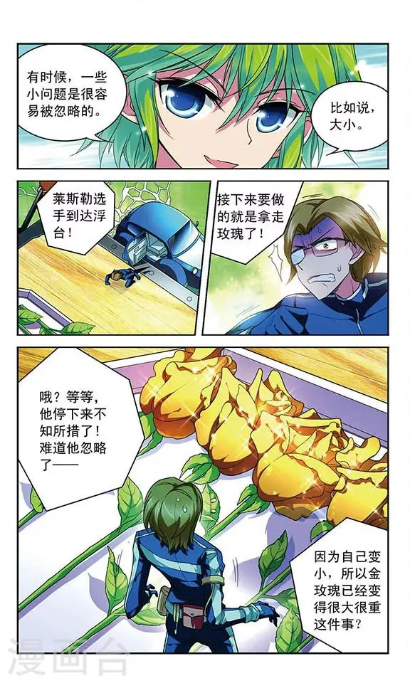 第88话 藏起来的猎手 第6页