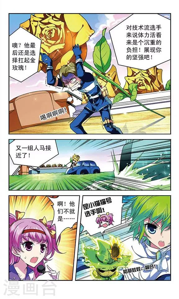 第88话 藏起来的猎手 第7页