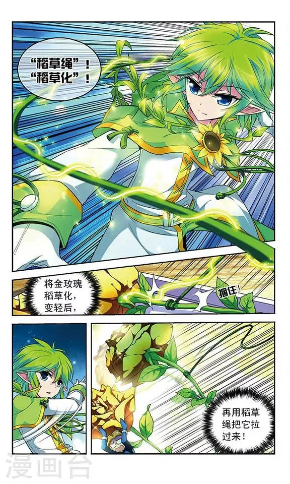 第88话 藏起来的猎手 第8页