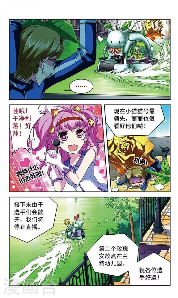 第88话 藏起来的猎手 第9页