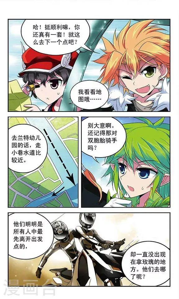 第88话 藏起来的猎手 第10页