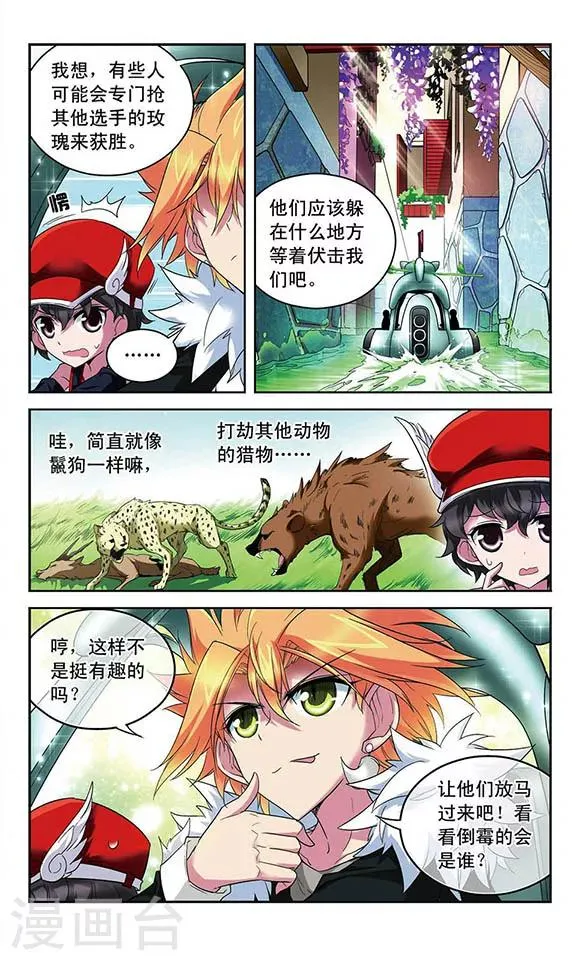 第88话 藏起来的猎手 第11页