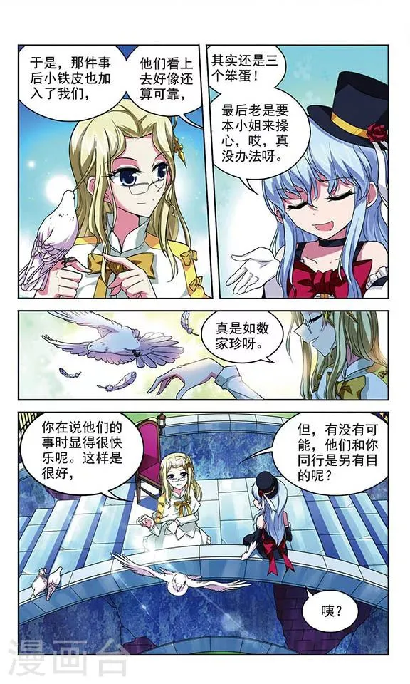 第89话 布设陷阱 第2页