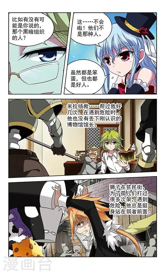 第89话 布设陷阱 第3页