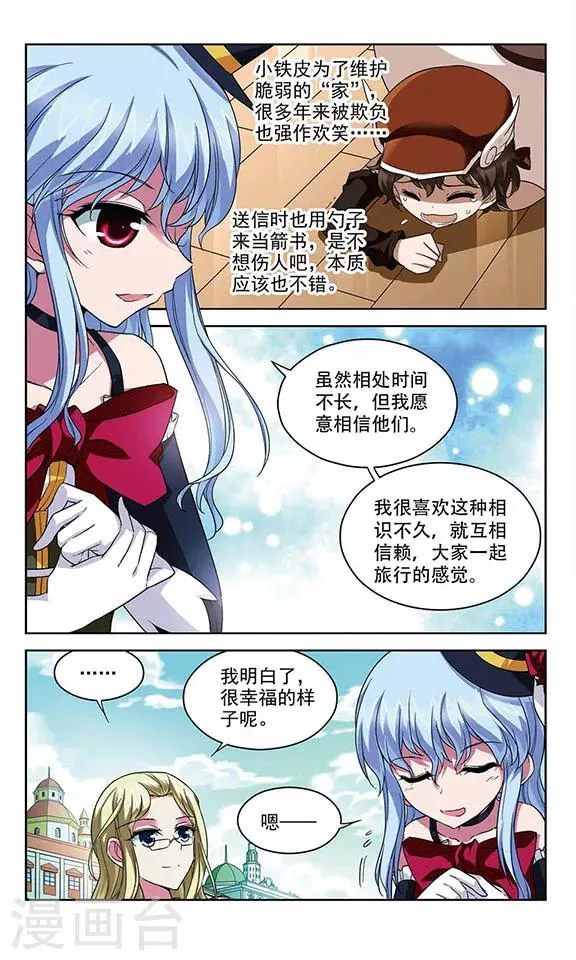 第89话 布设陷阱 第4页