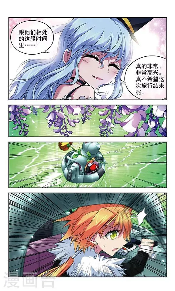 第89话 布设陷阱 第5页