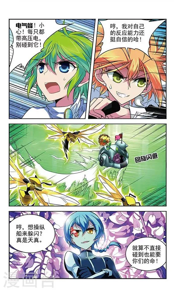 第89话 布设陷阱 第9页