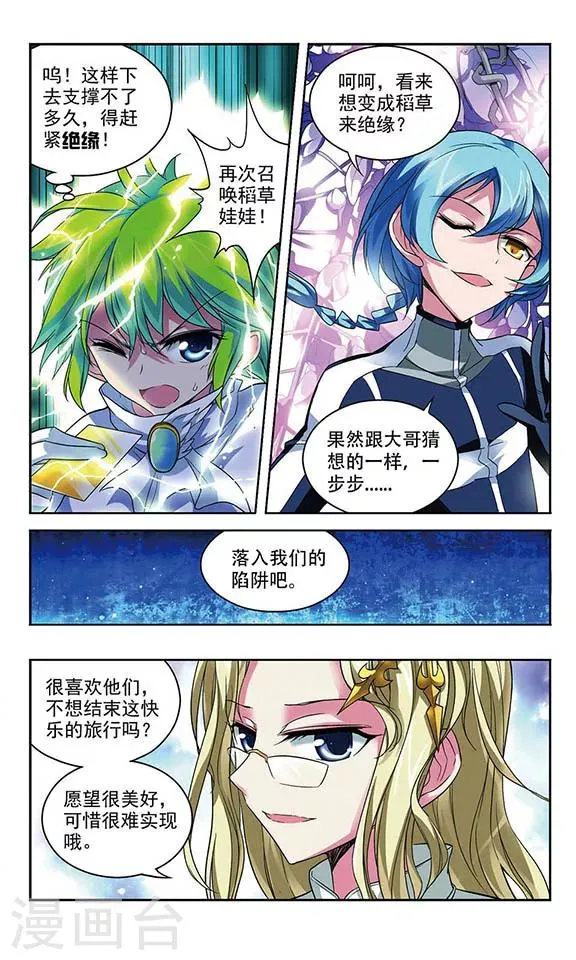 第89话 布设陷阱 第11页