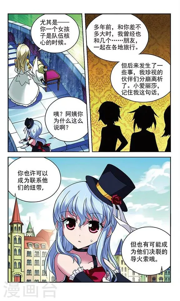 第89话 布设陷阱 第12页