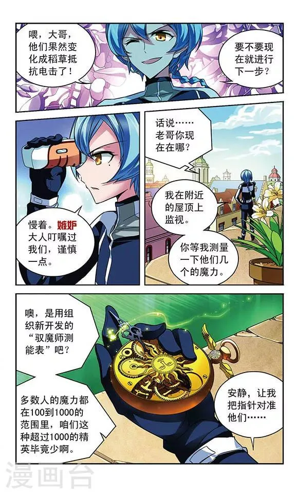 第90话 失控的魔力之印 第3页