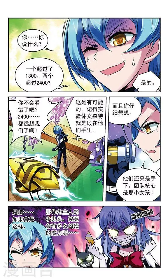 第90话 失控的魔力之印 第5页