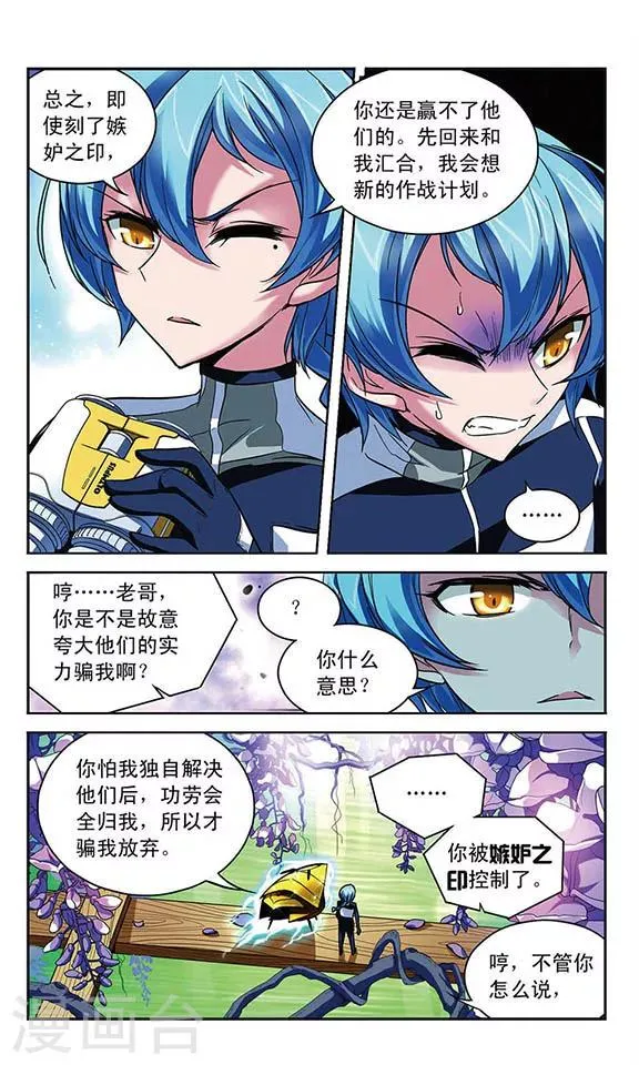 第90话 失控的魔力之印 第6页