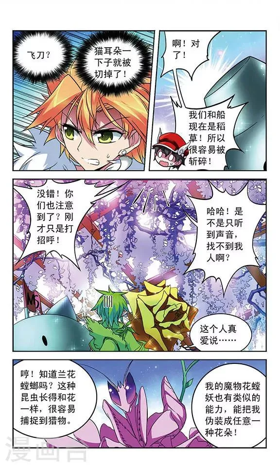 第90话 失控的魔力之印 第10页