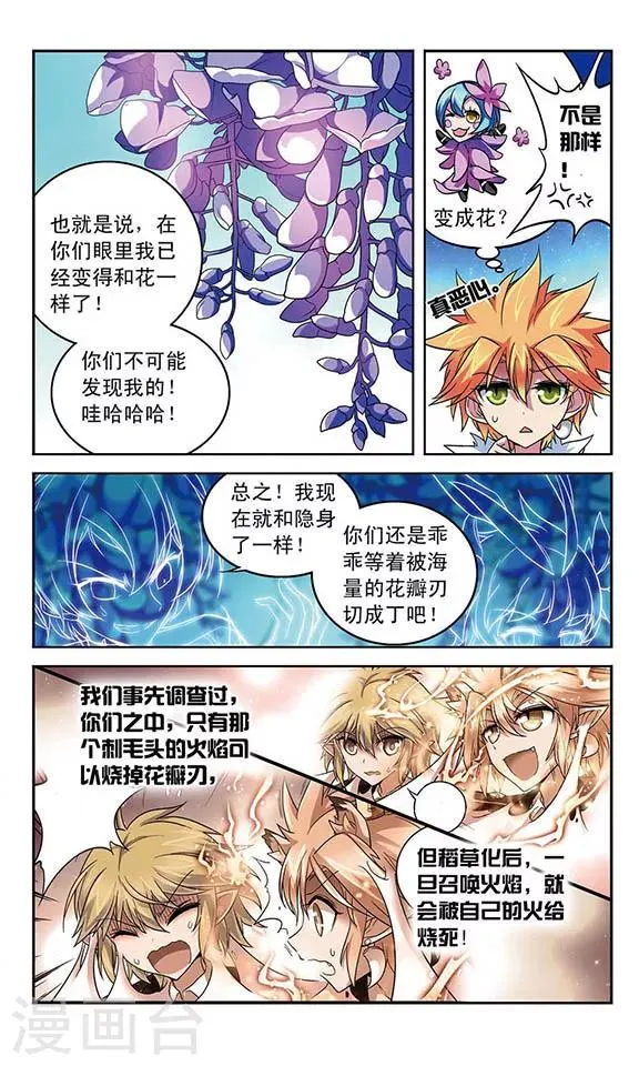 第90话 失控的魔力之印 第11页