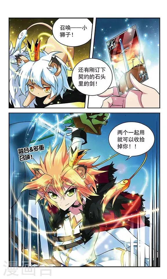第91话 王的断剑 第5页