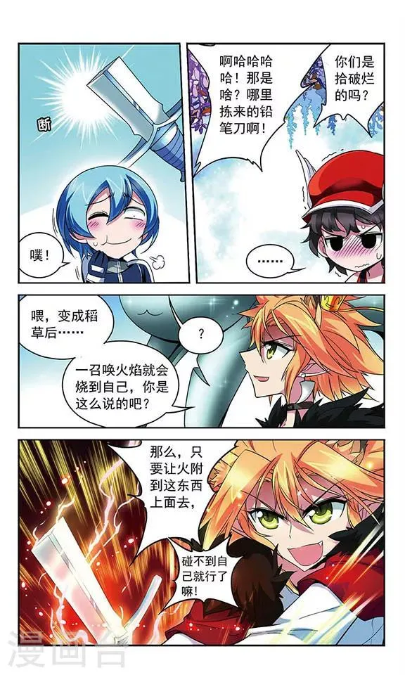 第91话 王的断剑 第6页