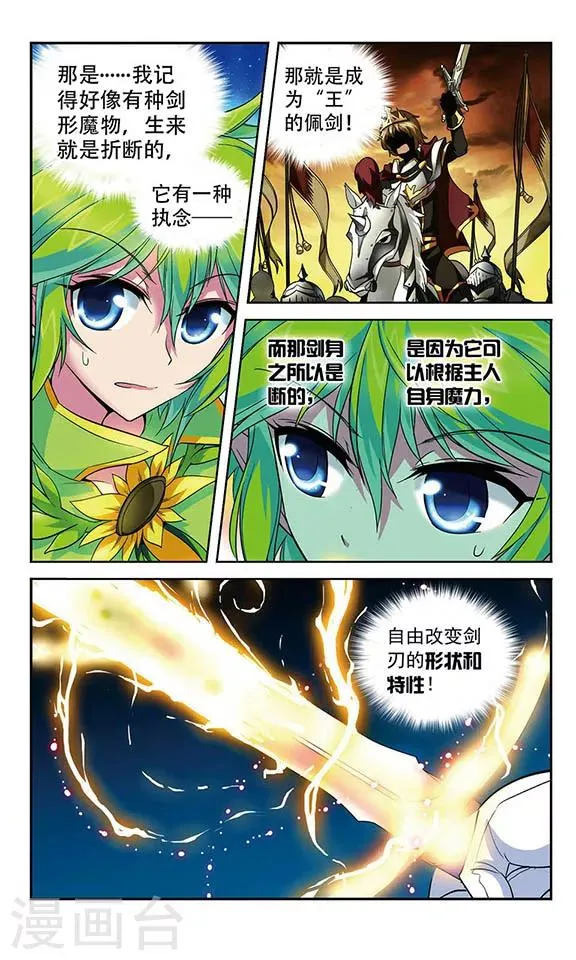 第91话 王的断剑 第7页