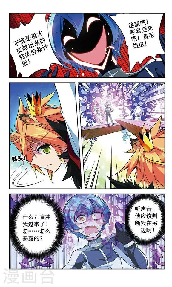 第91话 王的断剑 第11页