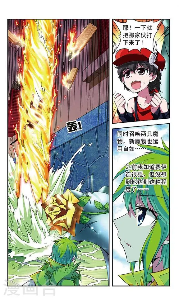 第92话 乱由心生 第6页