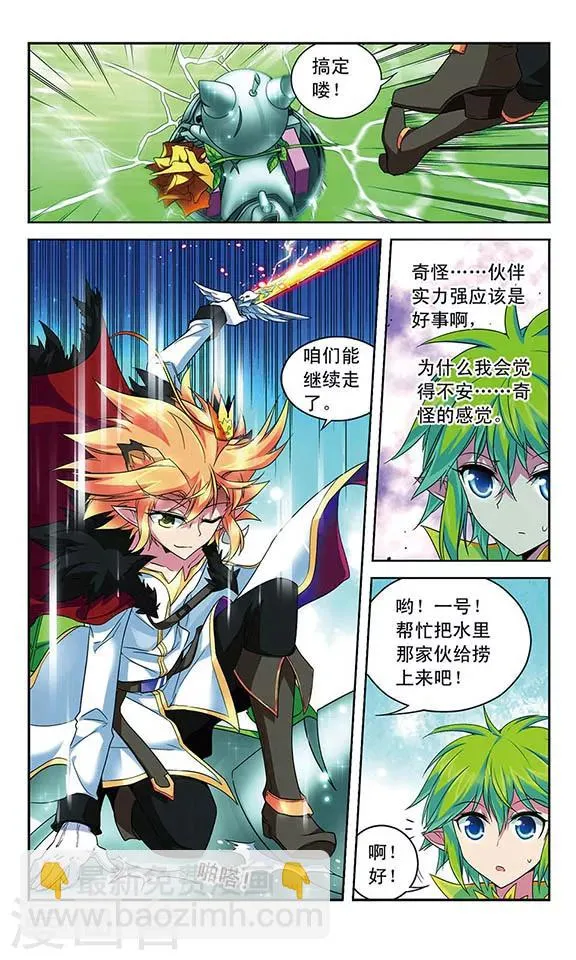 第92话 乱由心生 第7页