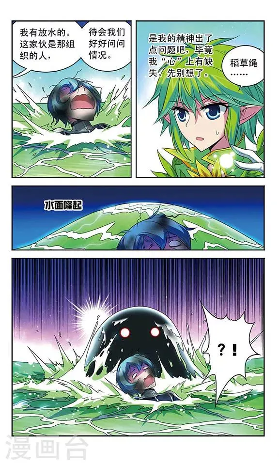 第92话 乱由心生 第8页