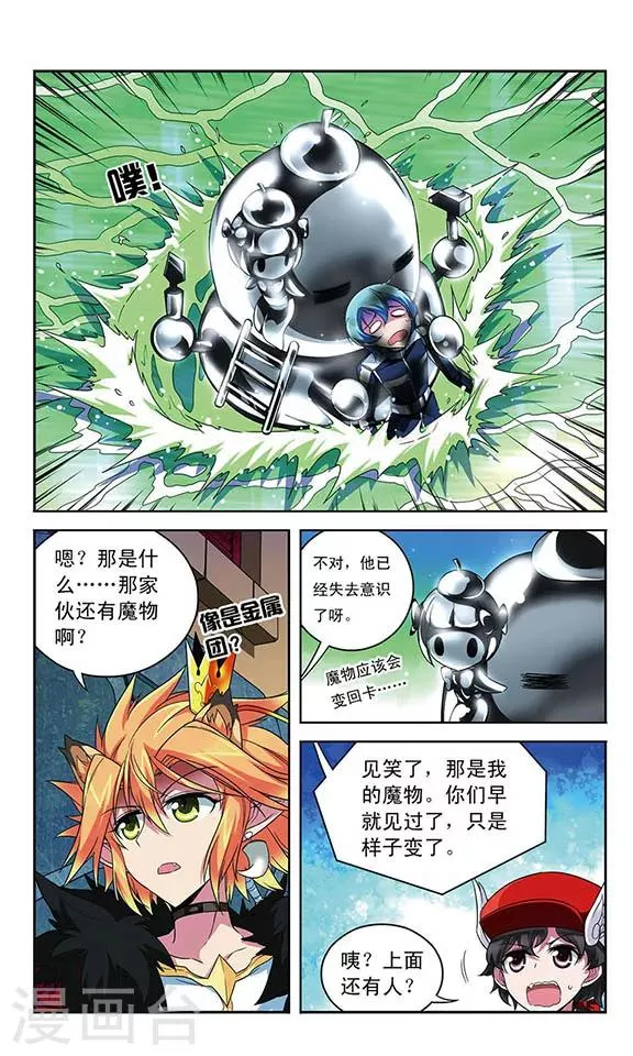 第92话 乱由心生 第9页