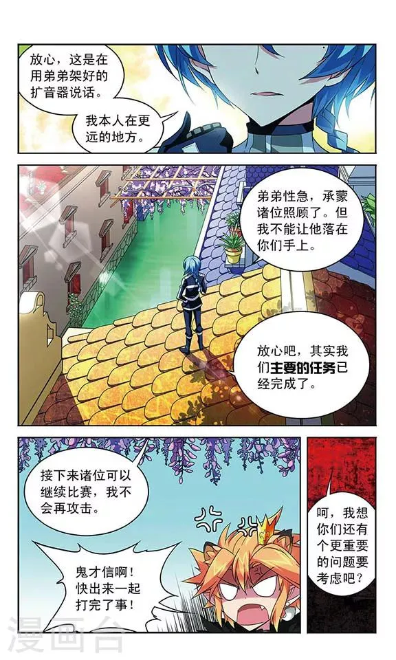 第92话 乱由心生 第10页