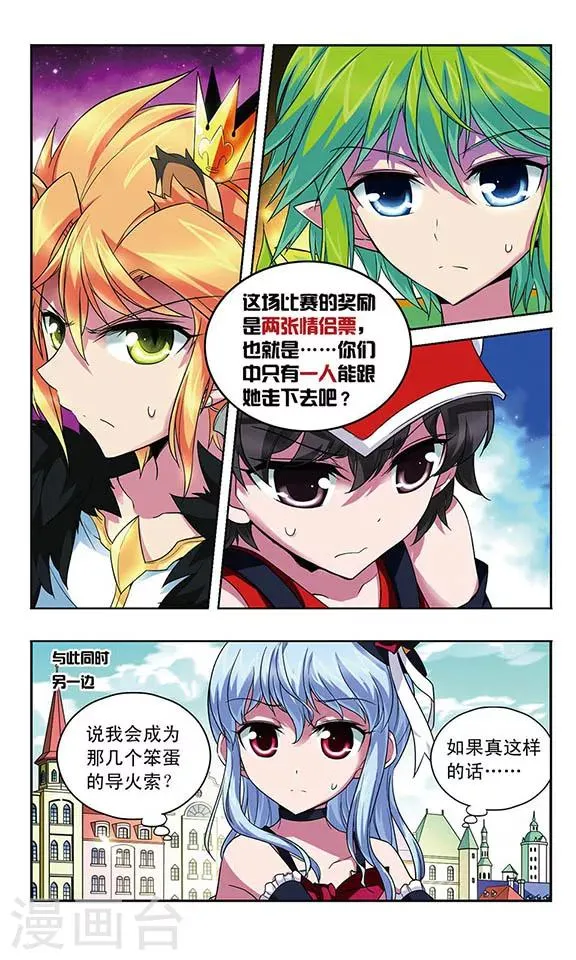 第92话 乱由心生 第11页
