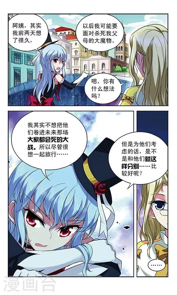 第92话 乱由心生 第12页