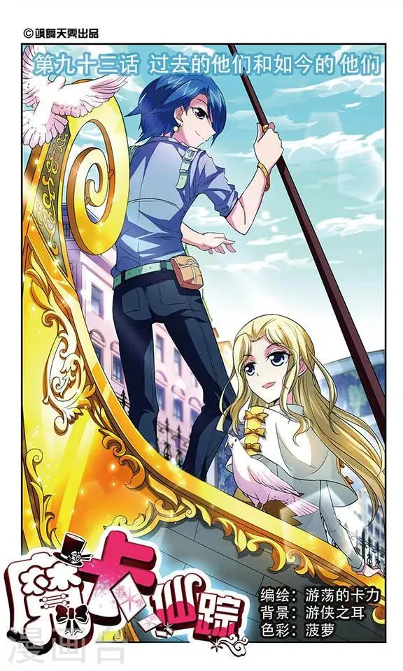第93话 过去的他们和如今的他们 第1页
