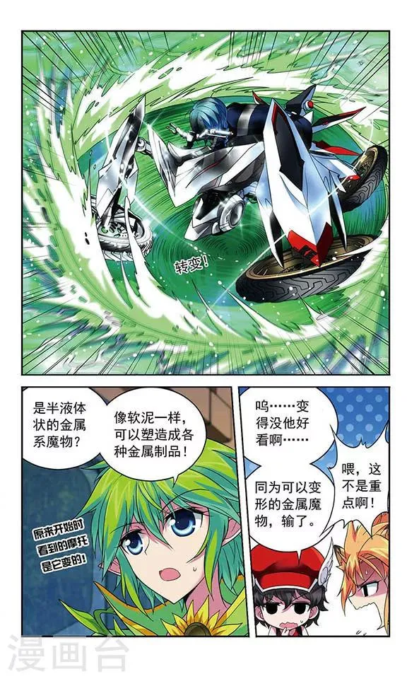 第93话 过去的他们和如今的他们 第3页