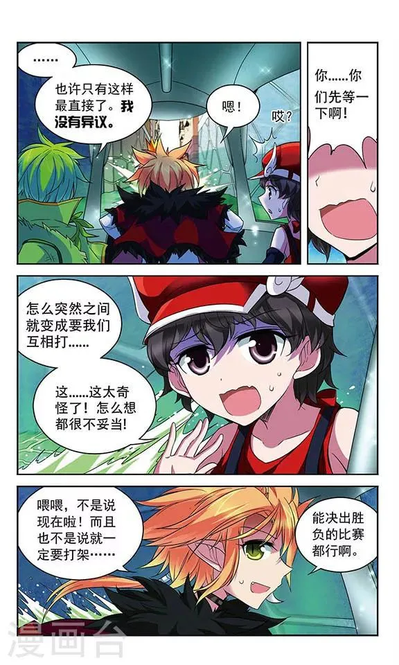 第93话 过去的他们和如今的他们 第6页