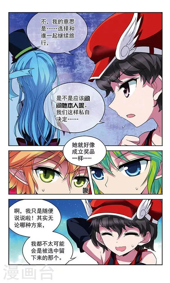 第93话 过去的他们和如今的他们 第7页
