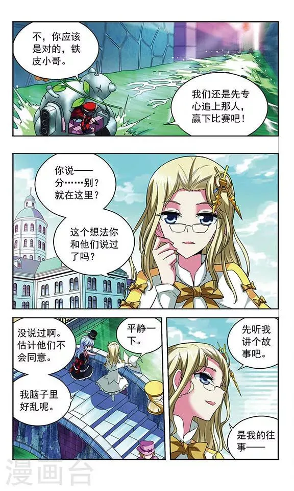 第93话 过去的他们和如今的他们 第8页