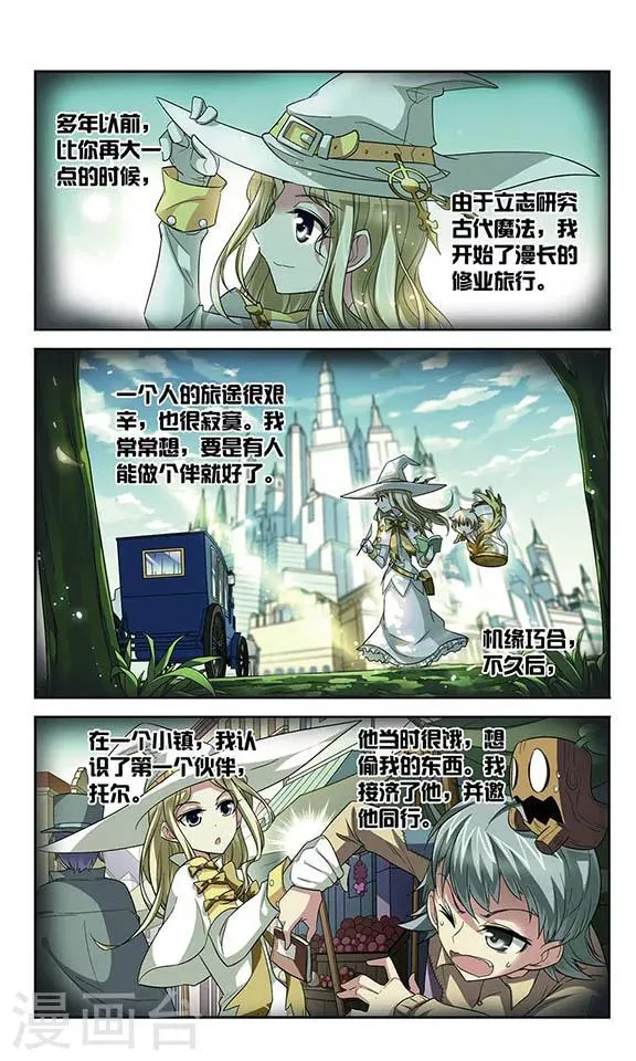 第93话 过去的他们和如今的他们 第9页