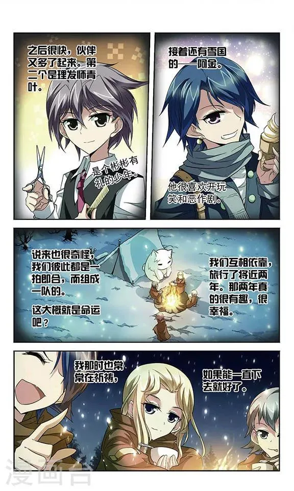 第93话 过去的他们和如今的他们 第10页