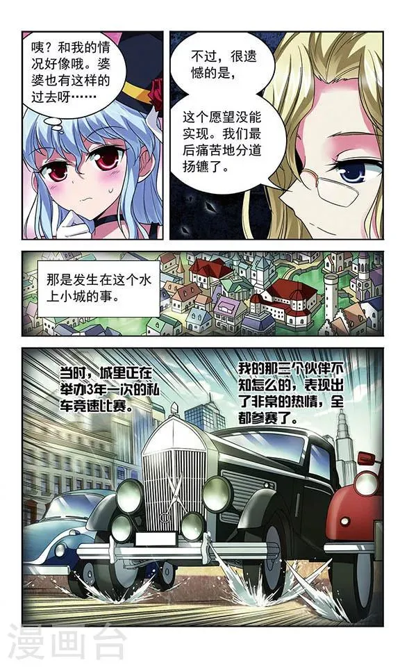 第93话 过去的他们和如今的他们 第11页