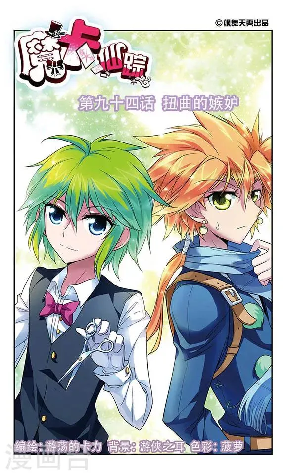 第94话 扭曲的嫉妒 第1页