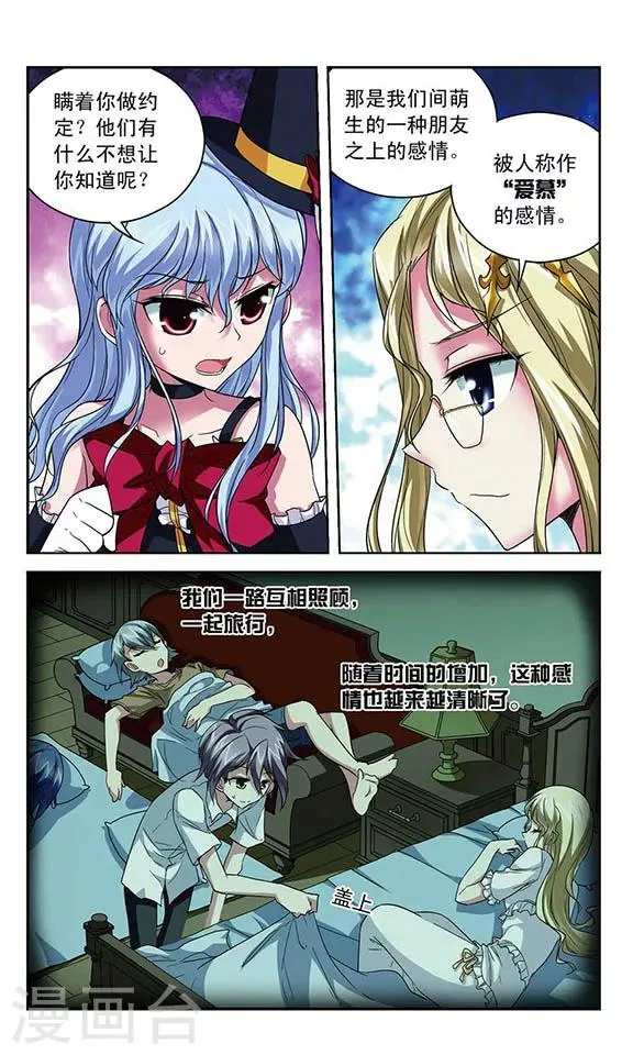第94话 扭曲的嫉妒 第2页