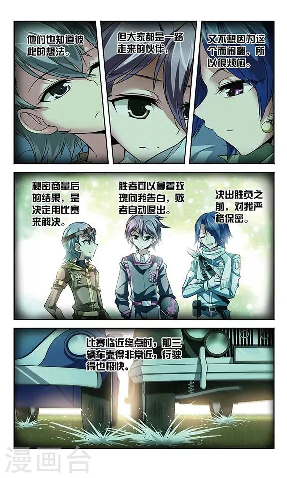 第94话 扭曲的嫉妒 第3页