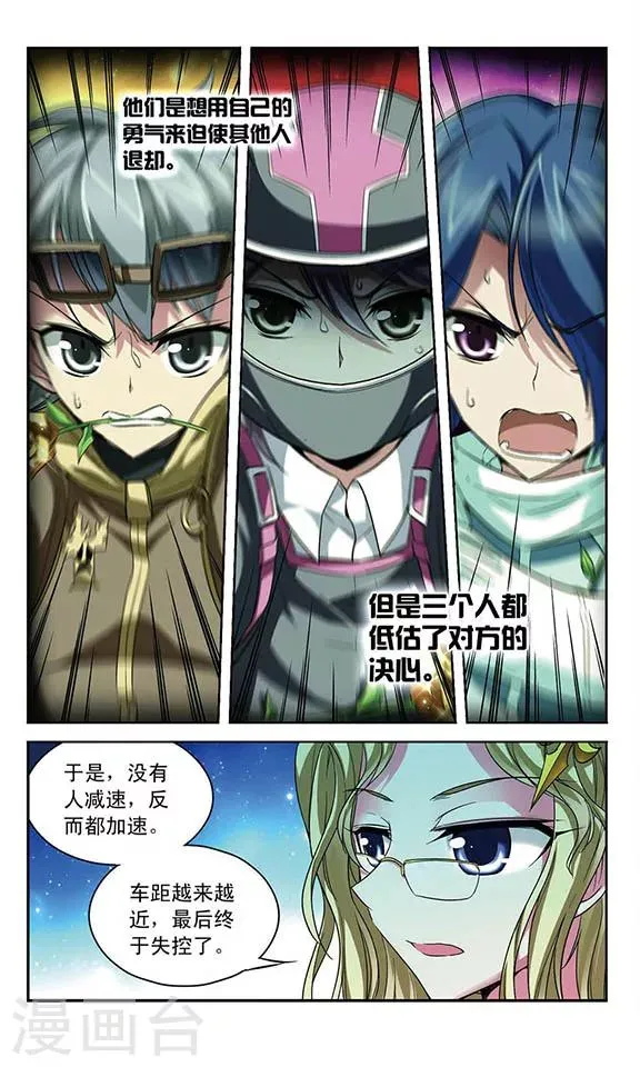 第94话 扭曲的嫉妒 第4页