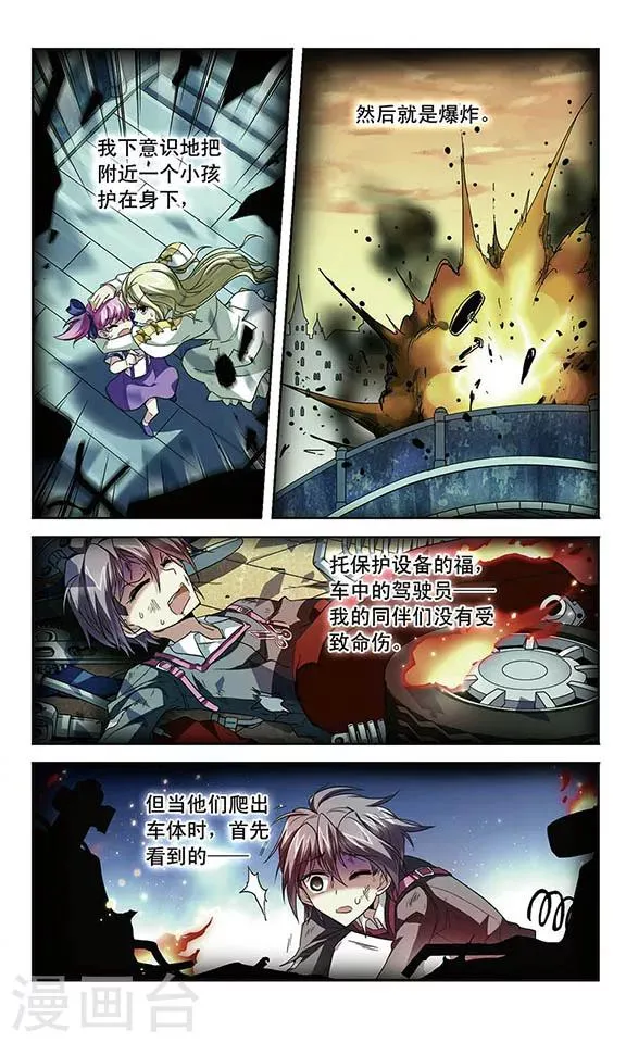 第94话 扭曲的嫉妒 第7页