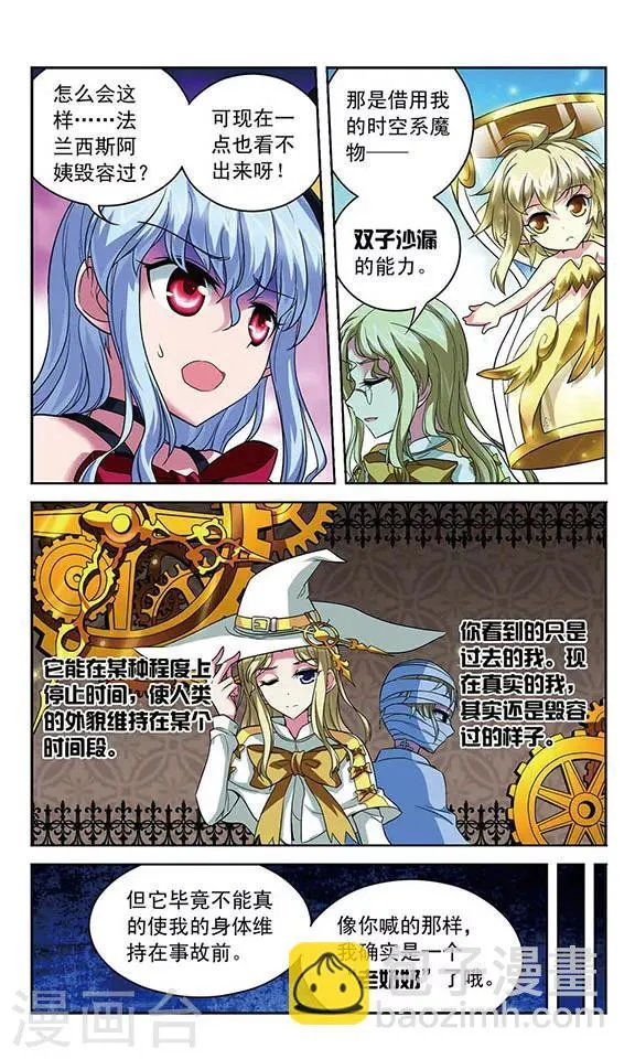 第94话 扭曲的嫉妒 第9页